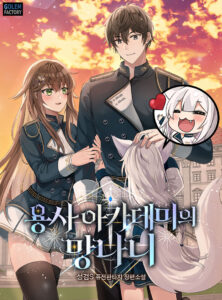 The Scoundrel of the Hero Academy