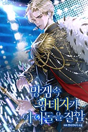 The Crown Prince in the Failed Game is Good at Being an Idol The Crown Prince in the Failed Game is Good at Being an Idol