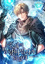 Become a wandering wizard in the Middle Ages