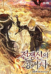 Apostle of the Goddess of War